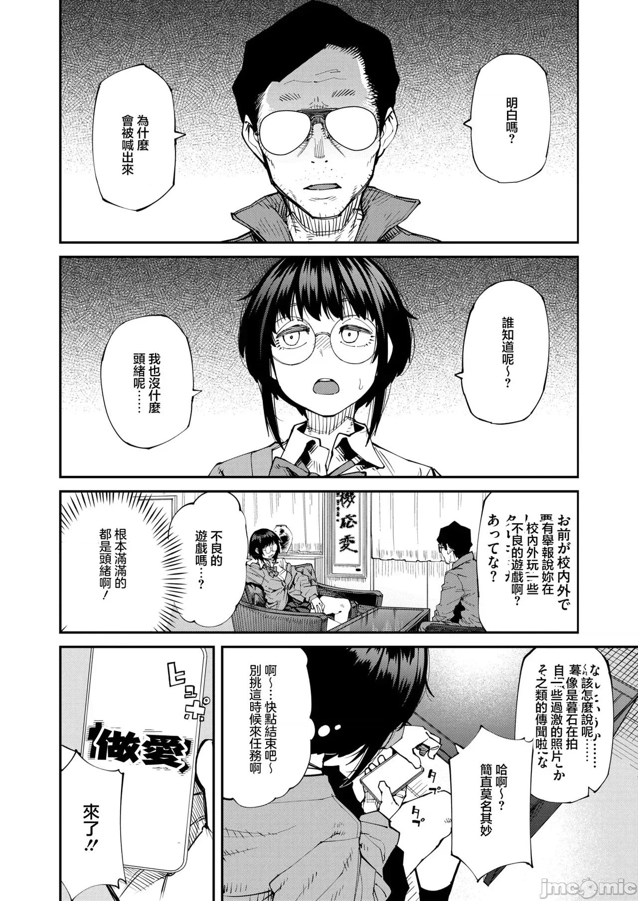 是的! APP要你去幹的话就什么都会做吗? 是的![纸鱼丸] アプリがやれって言ったら何でもやるのかお前は?はい! (コミックホットミルク 2026年0月号) [中国翻译] [DL版] 第10页