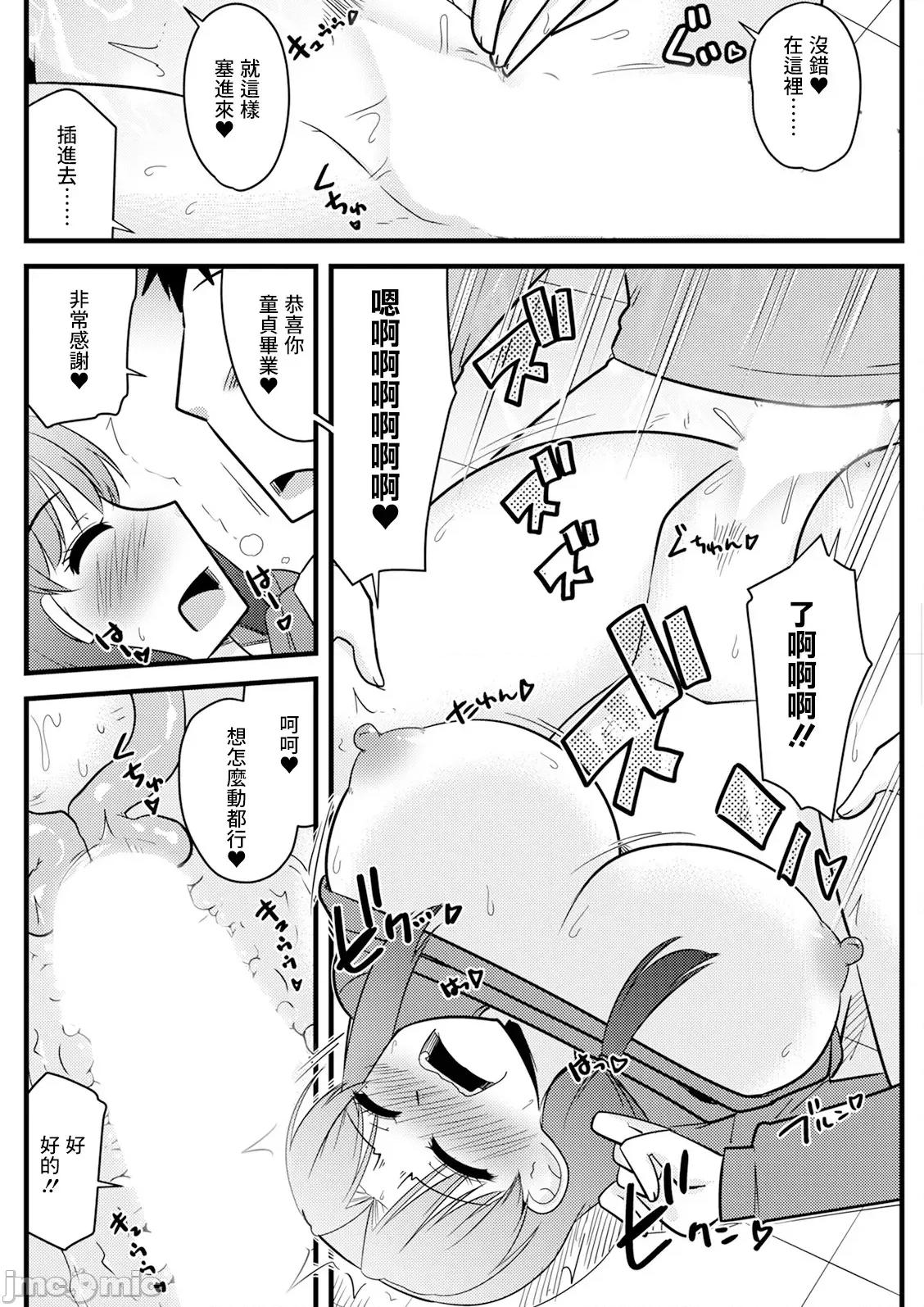 シンママと保育士のお约束 [神宫小川] シンママと保育士のお约束 第10页