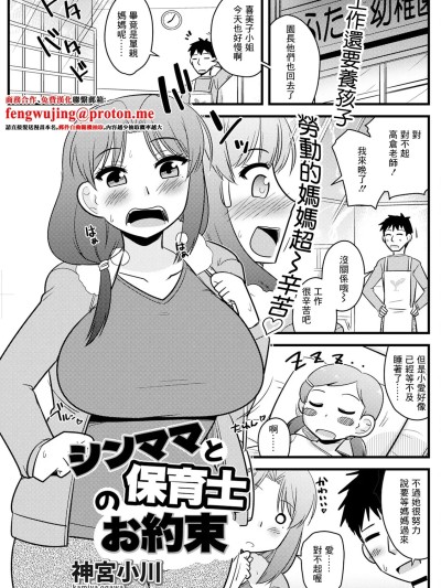 シンママと保育士のお约束