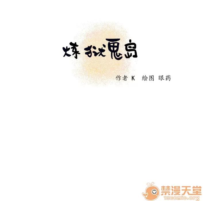 炼狱鬼岛 炼狱鬼岛 | 第2话 第104页