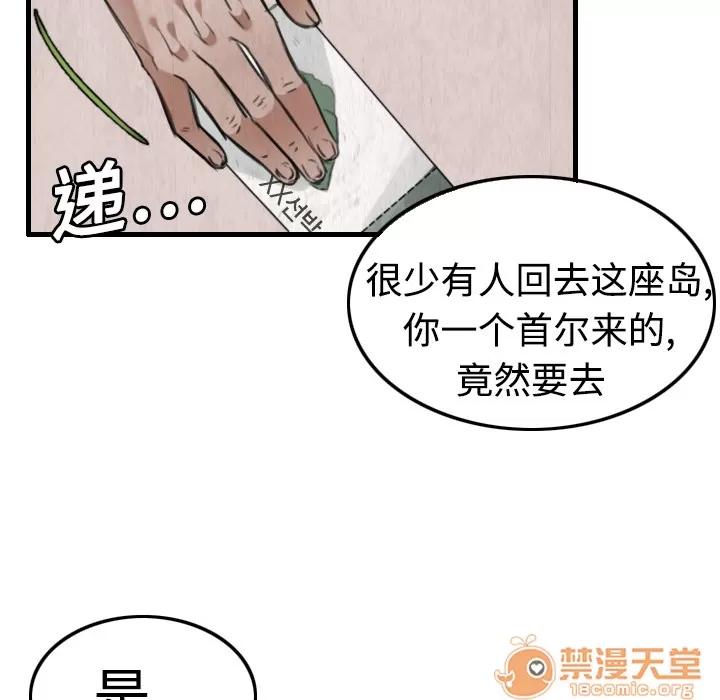 炼狱鬼岛 炼狱鬼岛 | 第4话 第96页