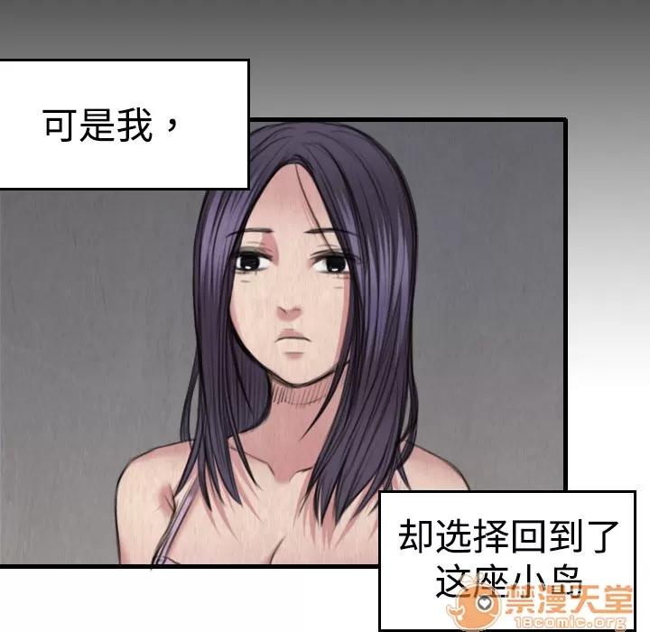 炼狱鬼岛 炼狱鬼岛 | 第5话 第68页