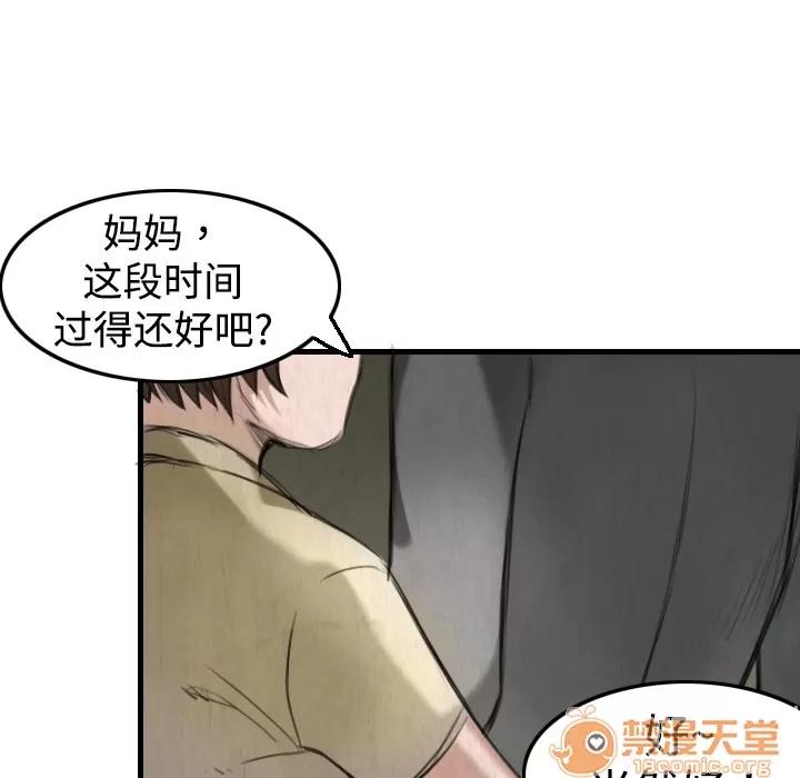炼狱鬼岛 炼狱鬼岛 | 第5话 第83页