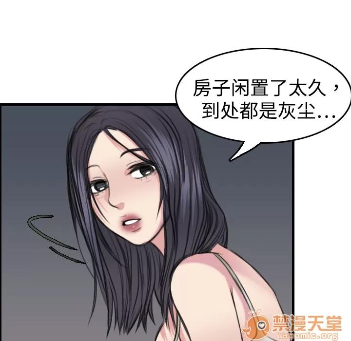 炼狱鬼岛 炼狱鬼岛 | 第5话 第91页