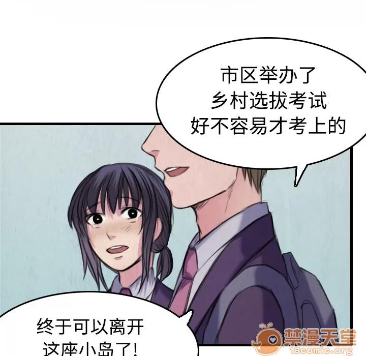 炼狱鬼岛 炼狱鬼岛 | 第6话 第14页