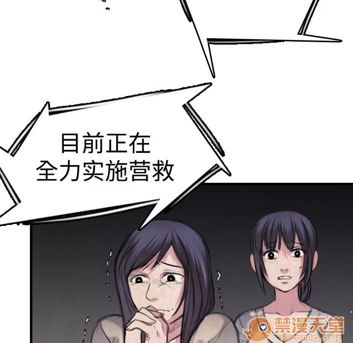 炼狱鬼岛 炼狱鬼岛 | 第6话 第54页
