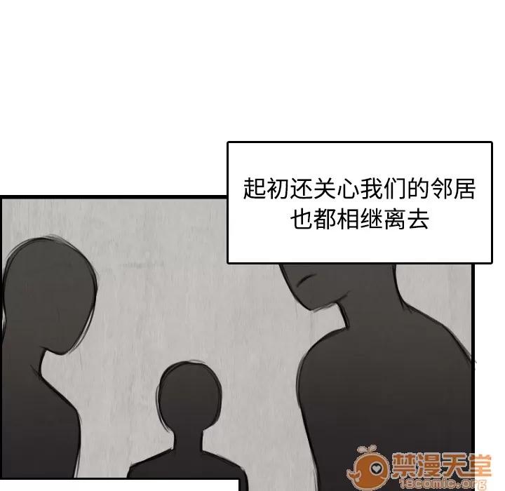 炼狱鬼岛 炼狱鬼岛 | 第6话 第67页