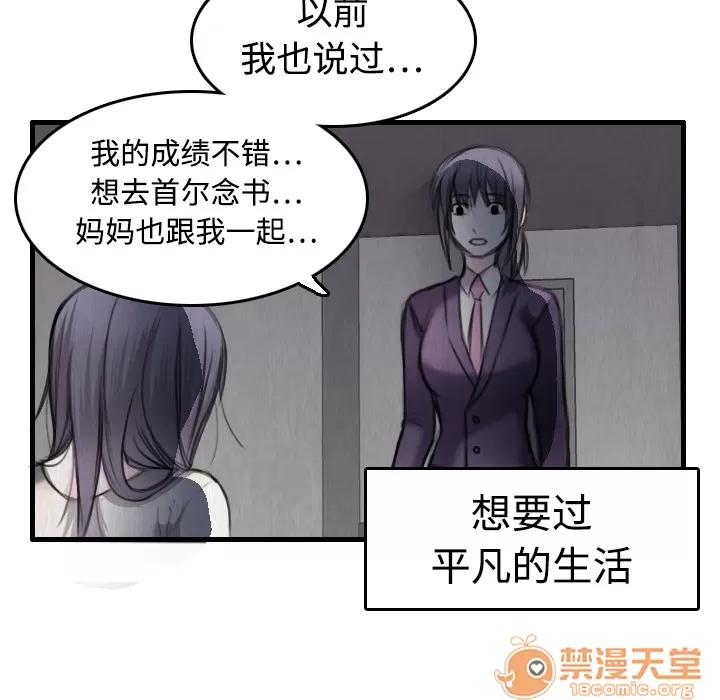 炼狱鬼岛 炼狱鬼岛 | 第6话 第79页