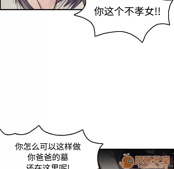 炼狱鬼岛 炼狱鬼岛 | 第6话 第87页