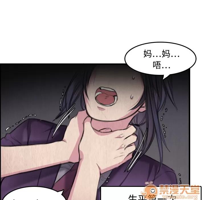 炼狱鬼岛 炼狱鬼岛 | 第6话 第89页