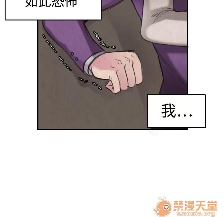 炼狱鬼岛 炼狱鬼岛 | 第6话 第91页