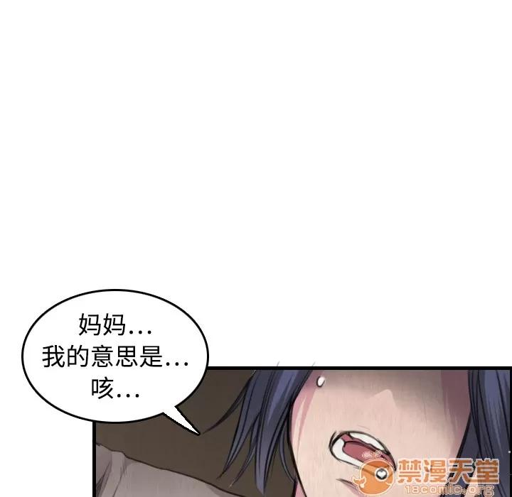 炼狱鬼岛 炼狱鬼岛 | 第6话 第93页
