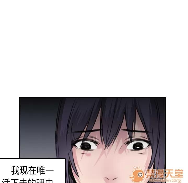 炼狱鬼岛 炼狱鬼岛 | 第7话 第86页