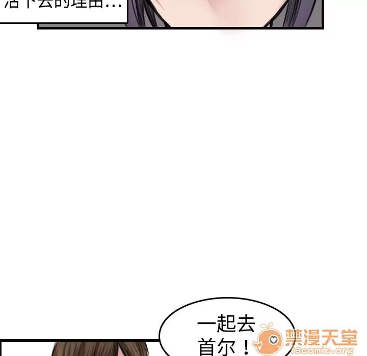 炼狱鬼岛 炼狱鬼岛 | 第7话 第87页