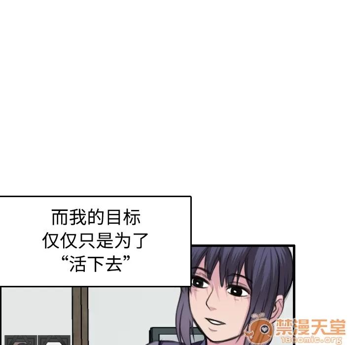 炼狱鬼岛 炼狱鬼岛 | 第7话 第96页
