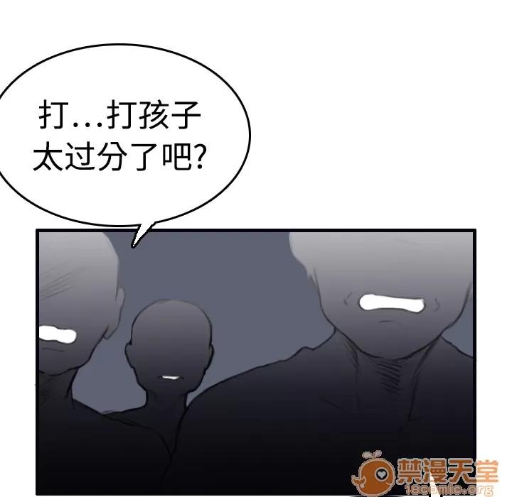 炼狱鬼岛 炼狱鬼岛 | 第8话 第90页