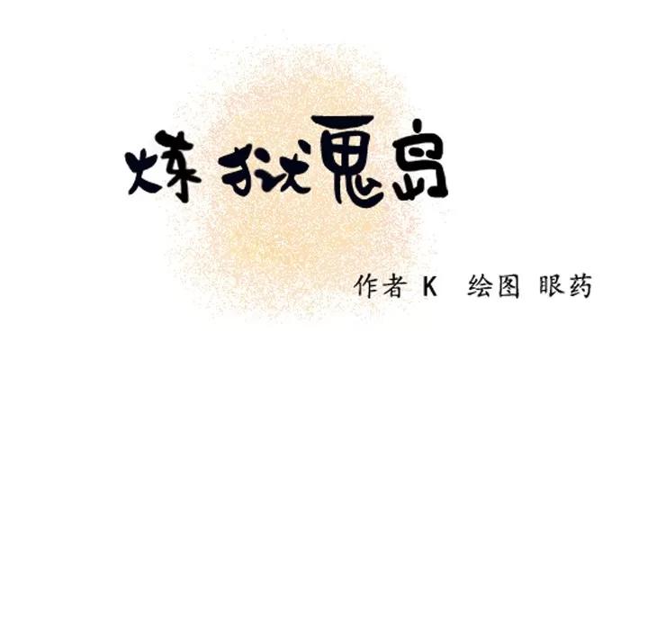 炼狱鬼岛 炼狱鬼岛 | 第9话 第14页