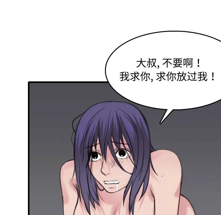 炼狱鬼岛 炼狱鬼岛 | 第9话 第19页