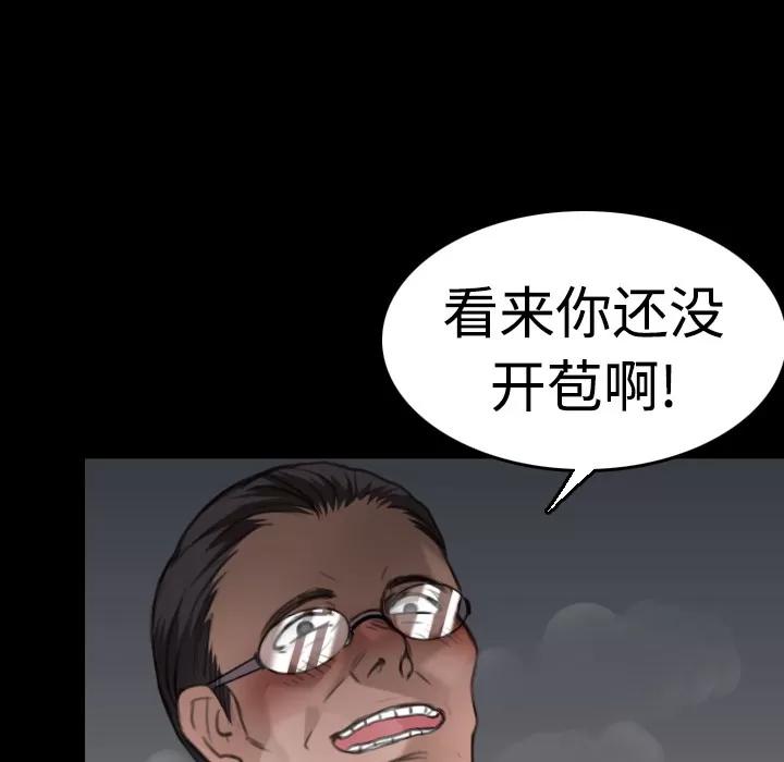炼狱鬼岛 炼狱鬼岛 | 第9话 第47页
