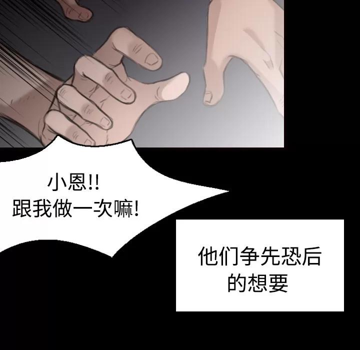 炼狱鬼岛 炼狱鬼岛 | 第9话 第64页