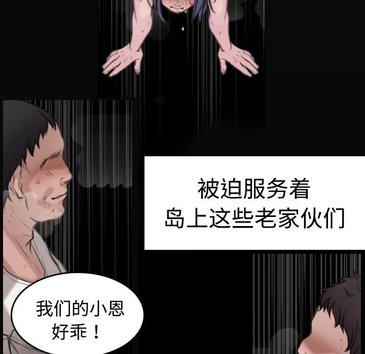 炼狱鬼岛 炼狱鬼岛 | 第9话 第68页