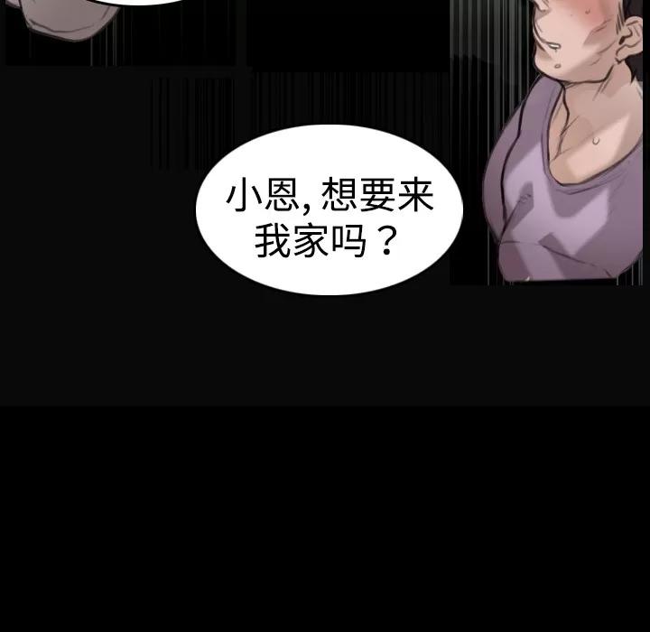 炼狱鬼岛 炼狱鬼岛 | 第9话 第69页