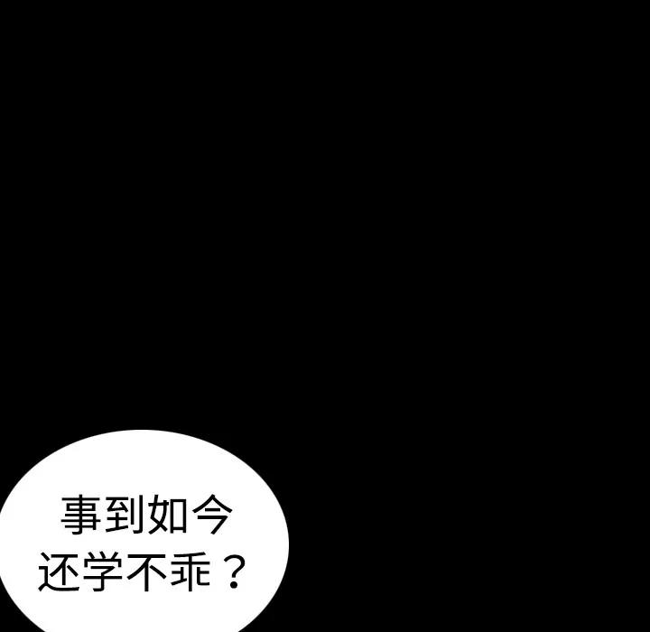 炼狱鬼岛 炼狱鬼岛 | 第9话 第83页
