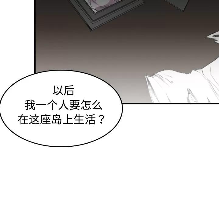炼狱鬼岛 炼狱鬼岛 | 第9话 第121页
