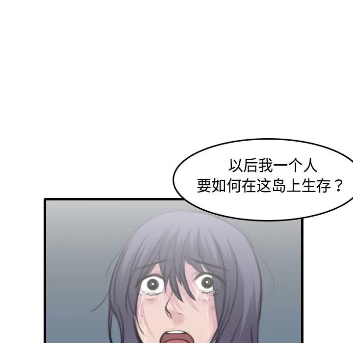 炼狱鬼岛 炼狱鬼岛 | 第9话 第122页