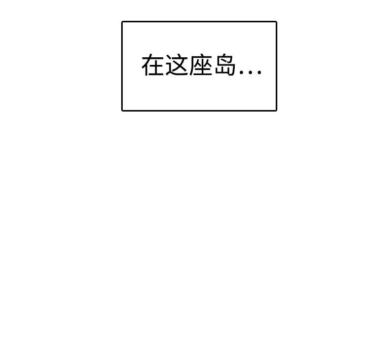 炼狱鬼岛 炼狱鬼岛 | 第10话 第72页