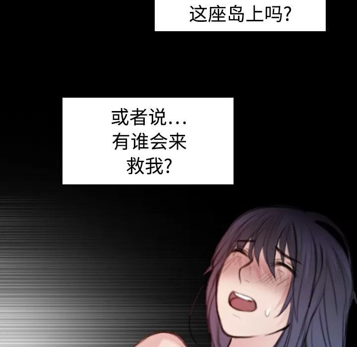 炼狱鬼岛 炼狱鬼岛 | 第10话 第82页