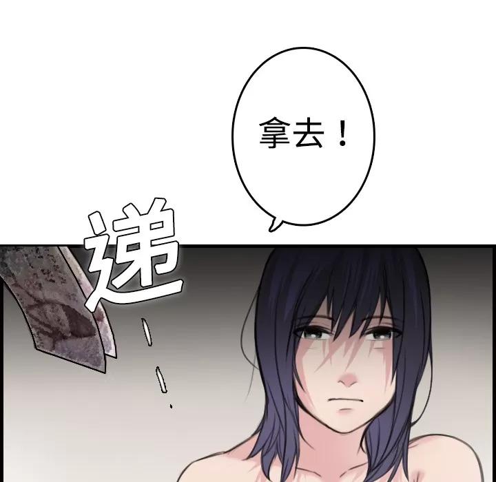 炼狱鬼岛 炼狱鬼岛 | 第10话 第86页