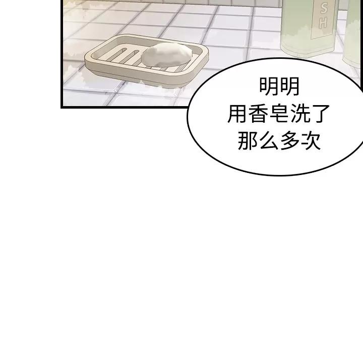 炼狱鬼岛 炼狱鬼岛 | 第10话 第103页