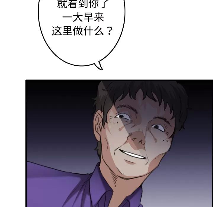 炼狱鬼岛 炼狱鬼岛 | 第11话 第77页