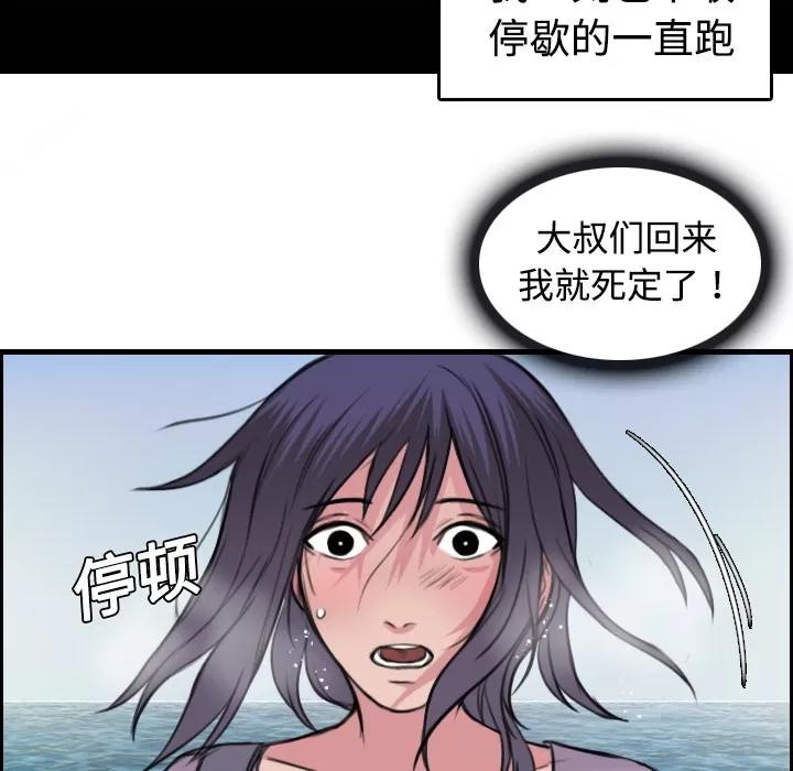 炼狱鬼岛 炼狱鬼岛 | 第12话 第42页