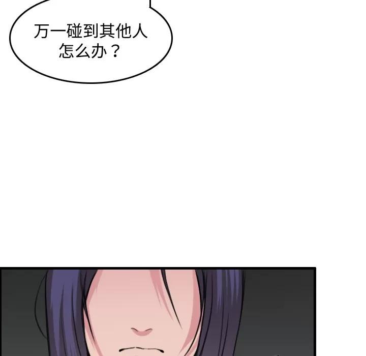 炼狱鬼岛 炼狱鬼岛 | 第12话 第46页