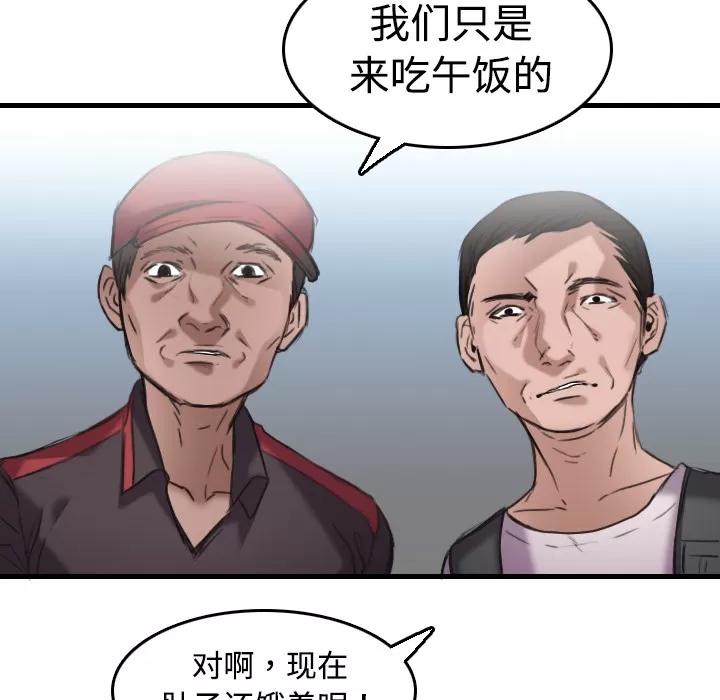炼狱鬼岛 炼狱鬼岛 | 第12话 第67页
