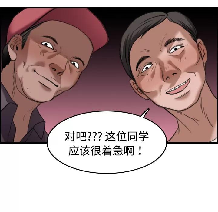 炼狱鬼岛 炼狱鬼岛 | 第12话 第77页