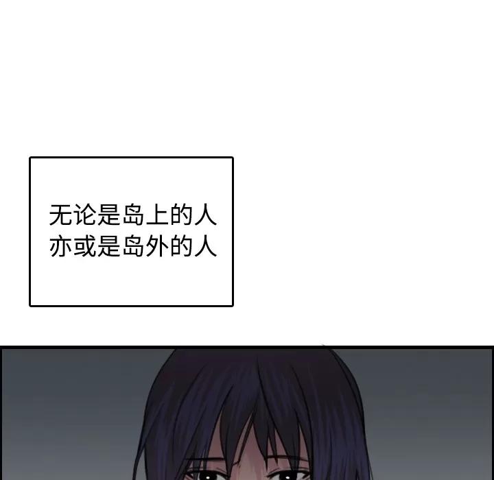 炼狱鬼岛 炼狱鬼岛 | 第12话 第82页
