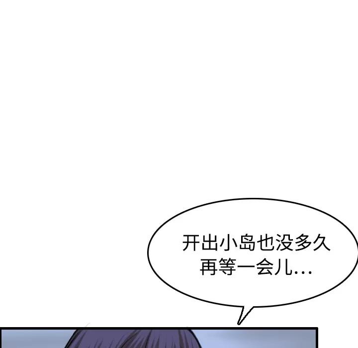 炼狱鬼岛 炼狱鬼岛 | 第12话 第97页