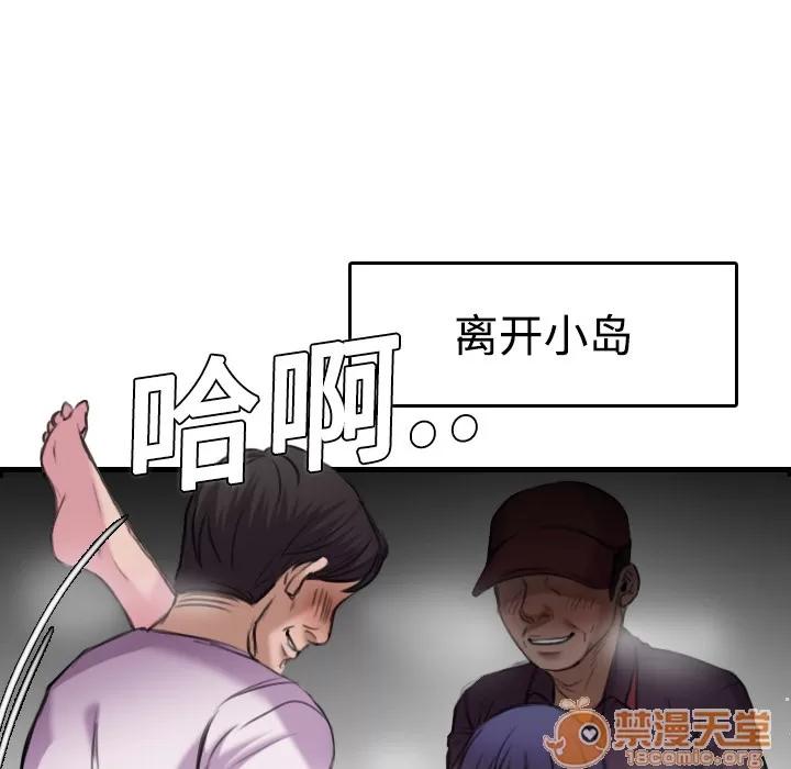 炼狱鬼岛 炼狱鬼岛 | 第12话 第105页