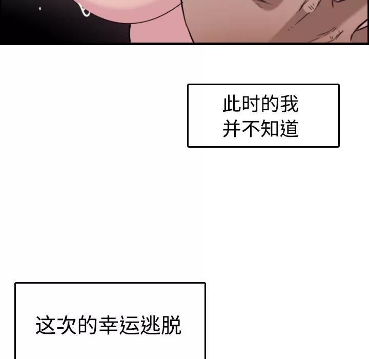 炼狱鬼岛 炼狱鬼岛 | 第12话 第129页