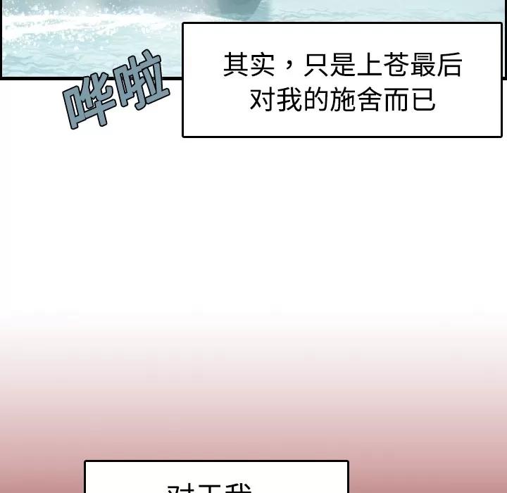 炼狱鬼岛 炼狱鬼岛 | 第12话 第131页
