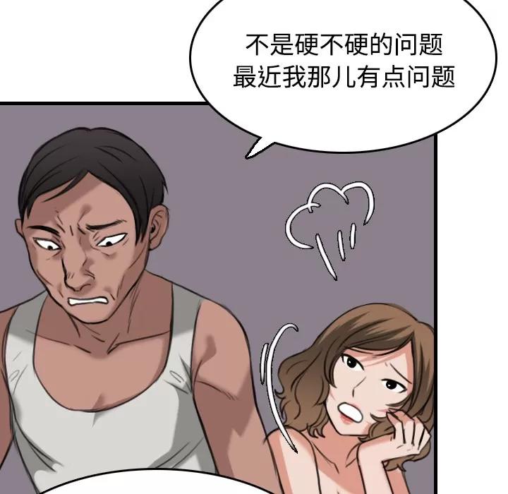 炼狱鬼岛 炼狱鬼岛 | 第13话 第102页