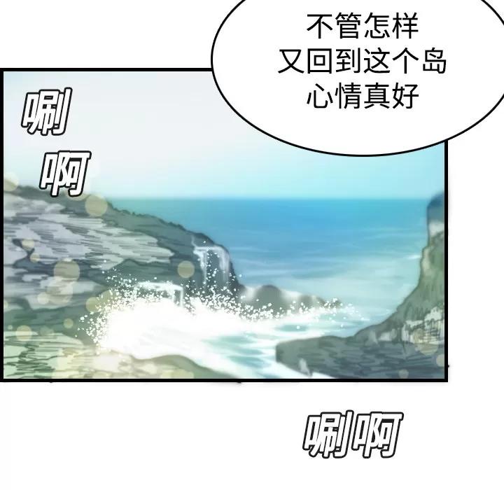 炼狱鬼岛 炼狱鬼岛 | 第14话 第11页
