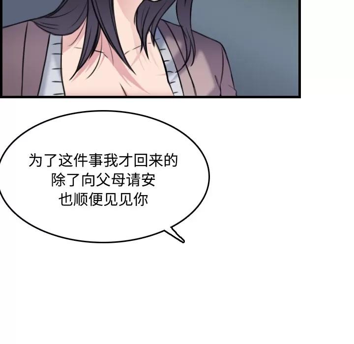 炼狱鬼岛 炼狱鬼岛 | 第14话 第18页