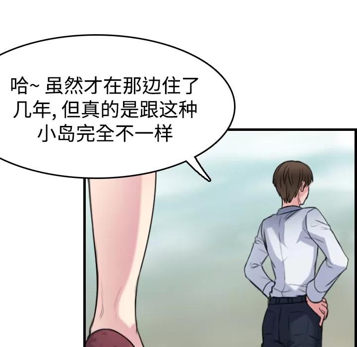 炼狱鬼岛 炼狱鬼岛 | 第14话 第23页
