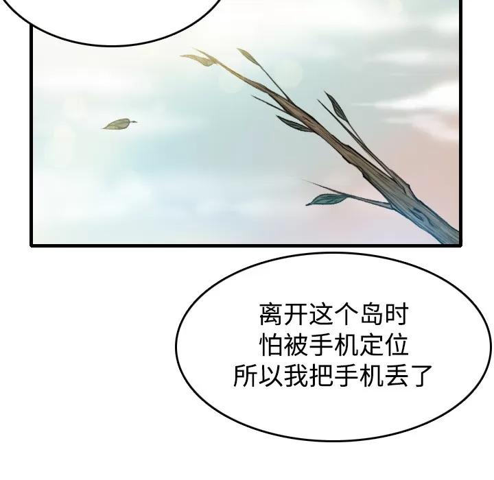 炼狱鬼岛 炼狱鬼岛 | 第14话 第37页