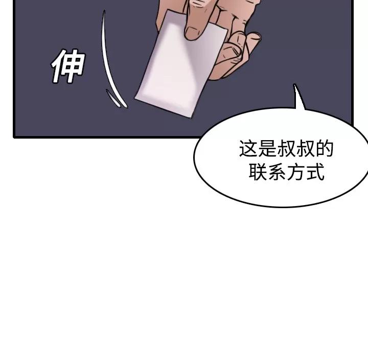 炼狱鬼岛 炼狱鬼岛 | 第14话 第43页