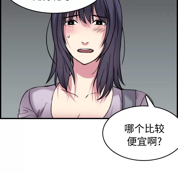 炼狱鬼岛 炼狱鬼岛 | 第14话 第74页